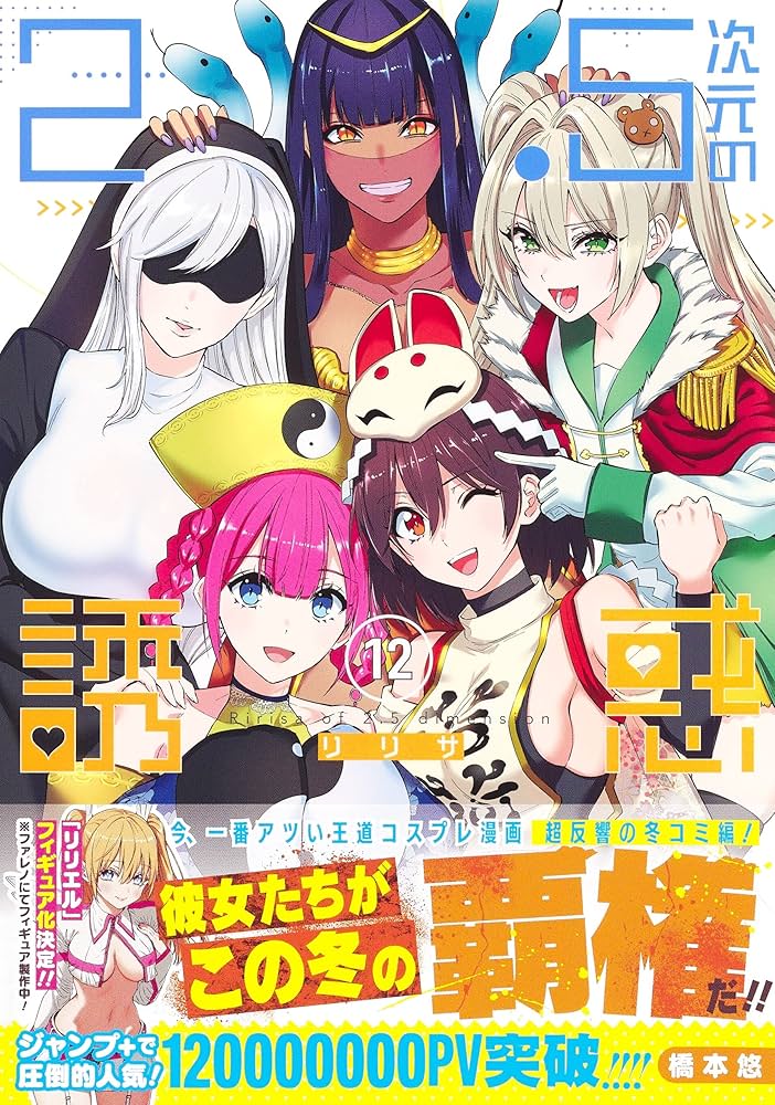 ☀️ 初版 最新刊付き良品 2.5次元の誘惑 全巻 ☀️ 楽天ブックス: 【全巻】2.5次元の誘惑 1-19巻セット - 橋本 悠